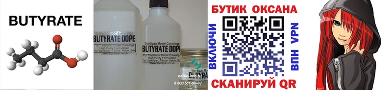 БУТИРАТ 1.4BDO  Пролетарск 